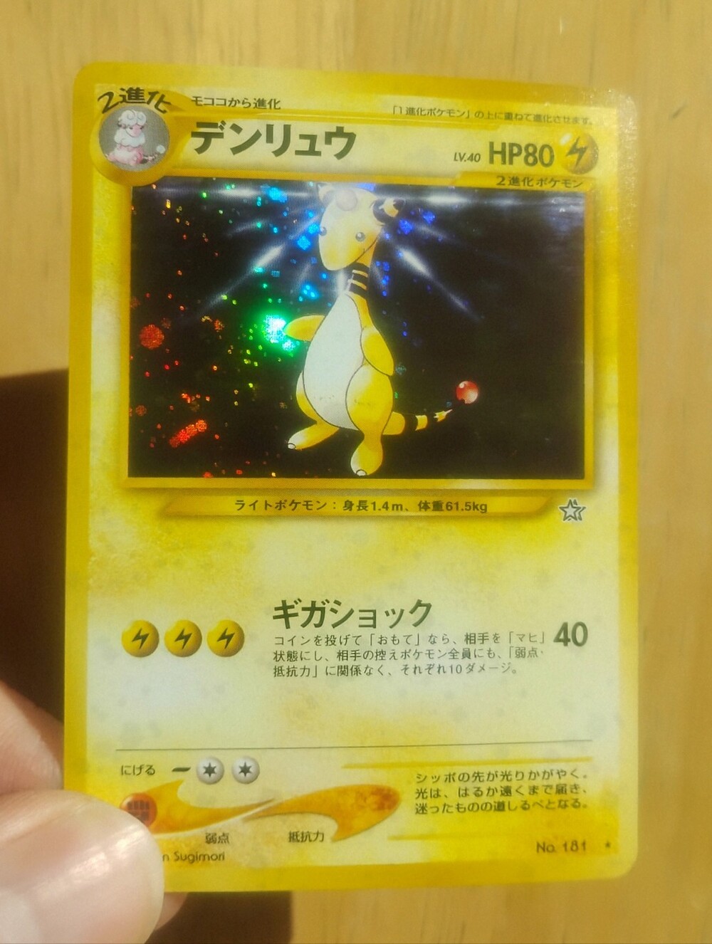VLP Japanese Holo Ampharos No. 181 Neo Genesis Pokemon Card